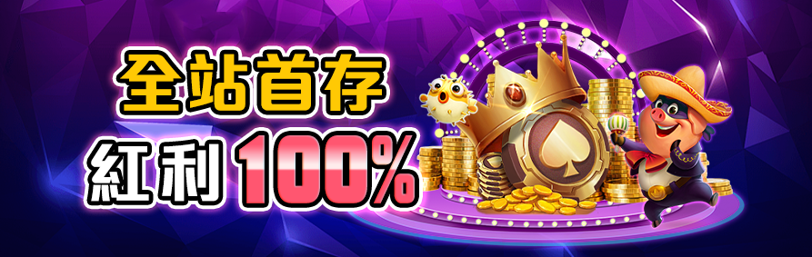 RK星河娛樂城首存優惠－新會員獨享全站紅利 100%。